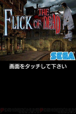 第66回 電撃おすすめアプリ 毎日レビュー 攻略 ゾンビ打 フリック オブ ザ デッド フリックできない奴は死ぬ 電撃オンライン