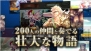 『チェインクロニクル』