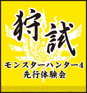 『モンスターハンター4』