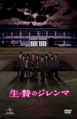 『生贄のジレンマ』