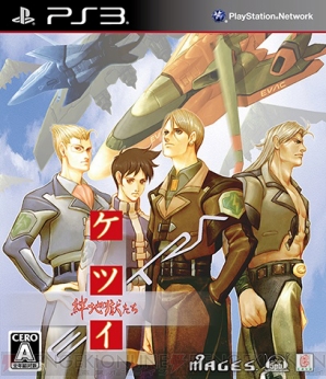 PS3版『ケツイ ～絆地獄たち～ EXTRA』発売直前特集！ 『ケツイ』の基本を総ざらい ～初心者も地獄へレッツダイブ！～ - 電撃オンライン