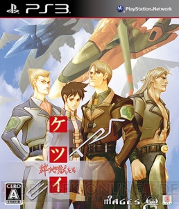 PS3版『ケツイ ～絆地獄たち～ EXTRA』発売直前特集！ 『ケツイ』の基本を総ざらい ～初心者も地獄へレッツダイブ！～