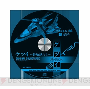 PS3版『ケツイ ～絆地獄たち～ EXTRA』発売直前特集！ 『ケツイ』の基本を総ざらい ～初心者も地獄へレッツダイブ！～