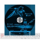 PS3版『ケツイ ～絆地獄たち～ EXTRA』発売直前特集！ 『ケツイ