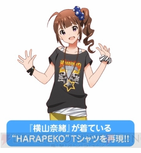 『アイドルマスター ミリオンライブ！』横山奈緒の“HARAPEKO”Tシャツなどがワンフェス・コスパブース、他にて先行販売決定！