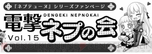 電撃ネプの会