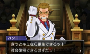 『逆転裁判5』