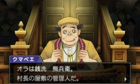 『逆転裁判5』