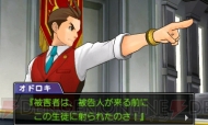 『逆転裁判5』