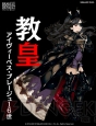 『ブレイブリーデフォルト プレイングブレージュ』
