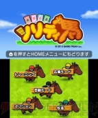 『ソリティ馬』