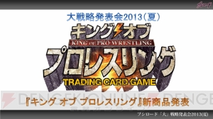 『ダンガンロンパ』や『ぷちます！』がTCGに！ 『熱風海陸ブシロード』の続報も明らかになったブシロードの大戦略発表会をレポート