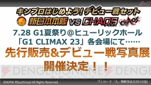 『ダンガンロンパ』や『ぷちます！』がTCGに！ 『熱風海陸ブシロード』の続報も明らかになったブシロードの大戦略発表会をレポート