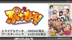 『ダンガンロンパ』や『ぷちます！』がTCGに！ 『熱風海陸ブシロード』の続報も明らかになったブシロードの大戦略発表会をレポート