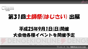 『ダンガンロンパ』や『ぷちます！』がTCGに！ 『熱風海陸ブシロード』の続報も明らかになったブシロードの大戦略発表会をレポート