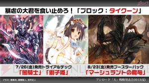 『ダンガンロンパ』や『ぷちます！』がTCGに！ 『熱風海陸ブシロード』の続報も明らかになったブシロードの大戦略発表会をレポート