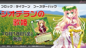 『ダンガンロンパ』や『ぷちます！』がTCGに！ 『熱風海陸ブシロード』の続報も明らかになったブシロードの大戦略発表会をレポート