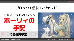『ダンガンロンパ』や『ぷちます！』がTCGに！ 『熱風海陸ブシロード』の続報も明らかになったブシロードの大戦略発表会をレポート