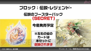 『ダンガンロンパ』や『ぷちます！』がTCGに！ 『熱風海陸ブシロード』の続報も明らかになったブシロードの大戦略発表会をレポート