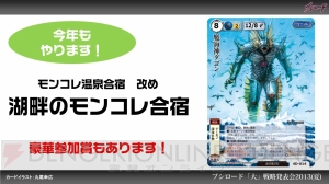 『ダンガンロンパ』や『ぷちます！』がTCGに！ 『熱風海陸ブシロード』の続報も明らかになったブシロードの大戦略発表会をレポート
