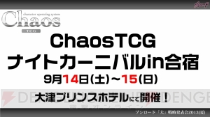 『ダンガンロンパ』や『ぷちます！』がTCGに！ 『熱風海陸ブシロード』の続報も明らかになったブシロードの大戦略発表会をレポート
