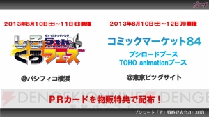 『ダンガンロンパ』や『ぷちます！』がTCGに！ 『熱風海陸ブシロード』の続報も明らかになったブシロードの大戦略発表会をレポート