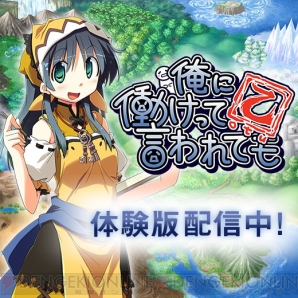 『俺に働けって言われても 乙』