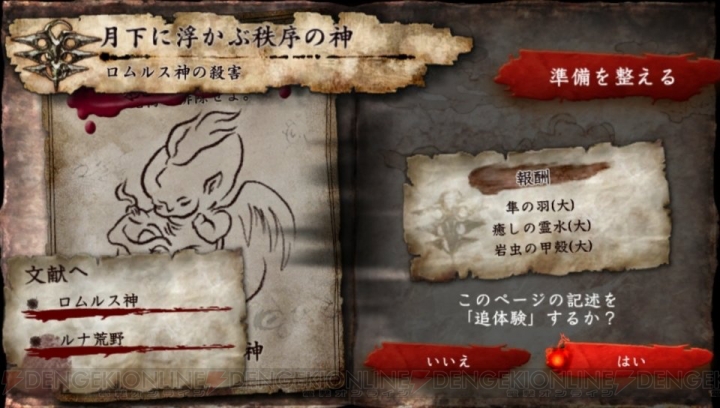 『SOUL SACRIFICE（ソウル・サクリファイス）追加要請「神々の殺害」』キモカワイイ（？）2体の創世神を撃破せよ！ 【電撃PS×PS Store】