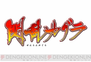 『閃乱カグラ』真夏のにゅうにゅう祭り