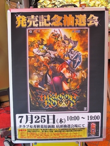 『ドラゴンズクラウン』の発売記念抽選会レポート！ 参加賞のソーサレスのポストカードだけでも超魅力的な賞品がズラリ!!