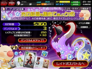『キングダム ハーツ χ［chi］』