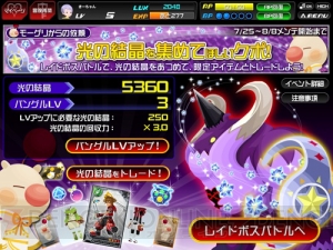 『キングダム ハーツ χ［chi］』にて大型イベント“モーグリからの依頼”が本日スタート！ さまざまなキャンペーンも同時開催