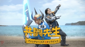 “共闘先生”
