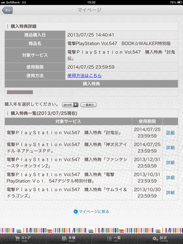 完売続出 Pso2 討鬼伝 など 限定アイテム 付き 電撃ps を買うなら500円ポッキリの電子書籍版で 電撃playstation 電撃playstation