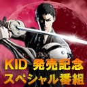 『KILLER IS DEAD』