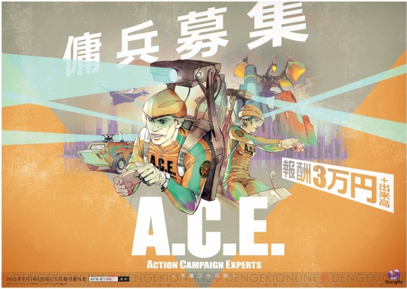 『ラグナロク オデッセイ エース』