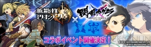 『拡散性ミリオンアーサー』