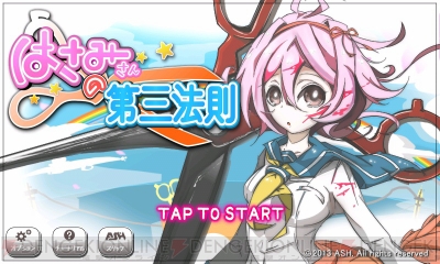 レビュー 攻略 はさみさんの第三法則 カワイイ少女がふわふわと空を舞う変則シューティングゲーム 電撃おすすめアプリ 第73回 電撃オンライン