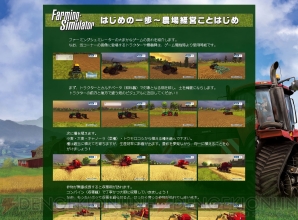 『Farming Simulator』