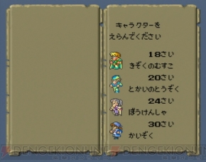 『ロマンシング サ・ガ』