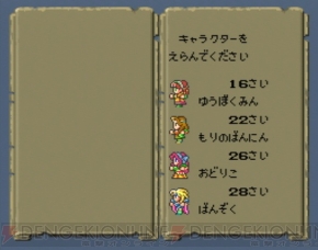 『ロマンシング サ・ガ』