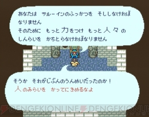 『ロマンシング サ・ガ』