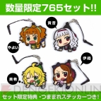 『限定版アイドルマスターつままれストラップセット』