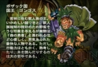 『ドラゴンフォース』