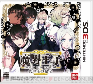 魔界王子 Devils And Realist 代理王の秘宝 限定版に同梱されるドラマcdの内容が明らかに Tv Cm動画も公開 電撃オンライン 魔界王子 Devils And Realist 代理王の秘宝 限定版に同梱されるドラマcdの内容が明らかに Tv Cm動画も公開 電撃オンライン