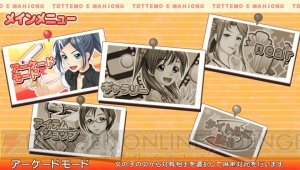 五十嵐裕美さん演じる新キャラが『とってもE麻雀』に登場！ 『ぶれいぶるー くろーんふぁんたずま』など14タイトルの値下げキャンペーンも