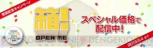 『箱！ －OPEN ME－』
