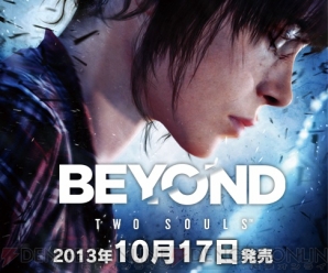 BEYOND： Two Souls』は10月17日に発売―― 豪華DLCがセットになっ