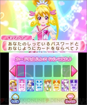 『ドキドキ！プリキュア なりきりライフ！』