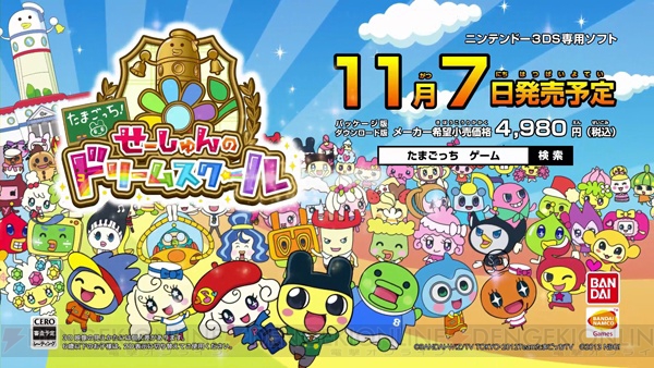 3DS『たまごっち！せーしゅんのドリームスクール』が11月7日に発売――授業の様子がわかるプロモーション動画もチェック